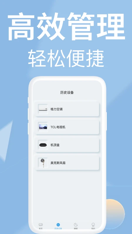 万能遥控器欢橙图4