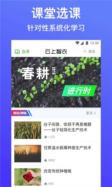 云上智农ios图3