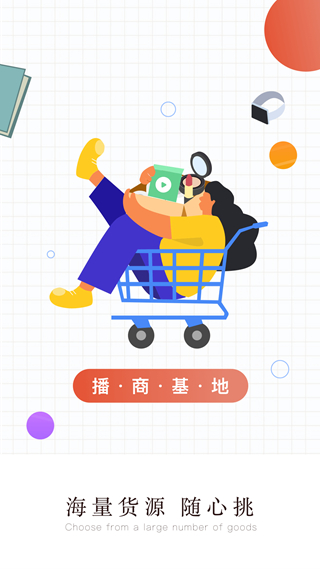 播商直播基地 安卓版v1.1.0图1