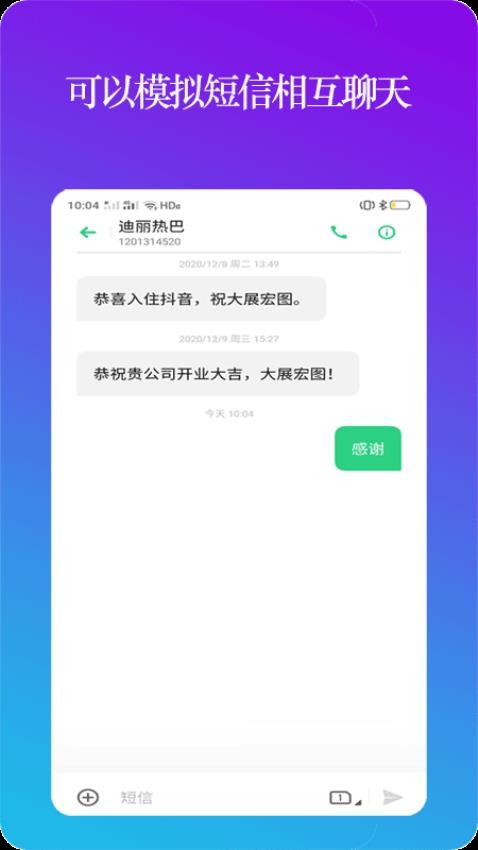 设置模拟来电图4