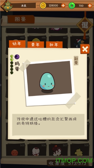 妖怪手帐图3