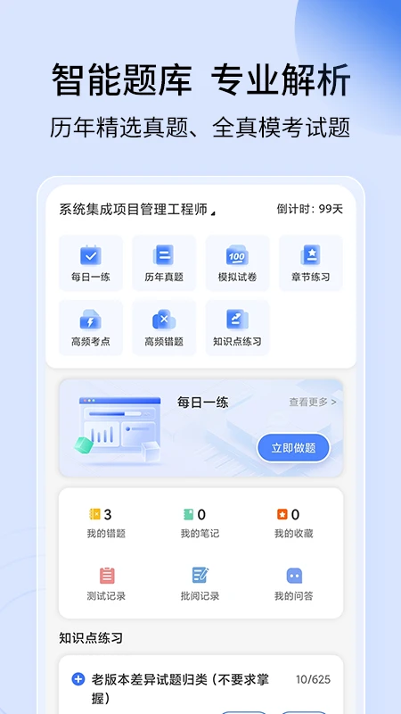 希赛软考助手图2