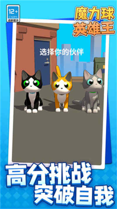 魔力球英雄王图2