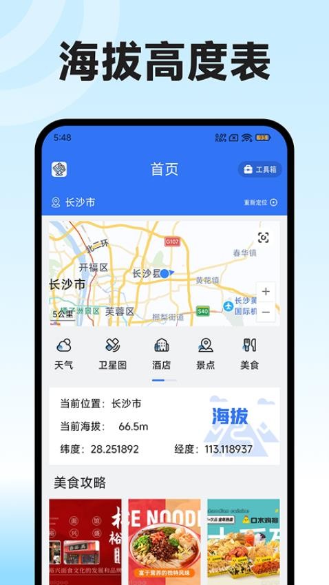 海拔高度表图4