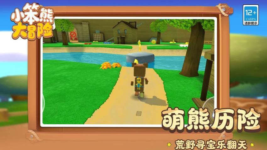 小笨熊大冒险图3