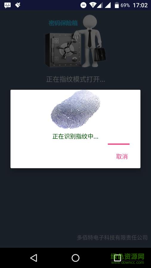 智能密码本图1