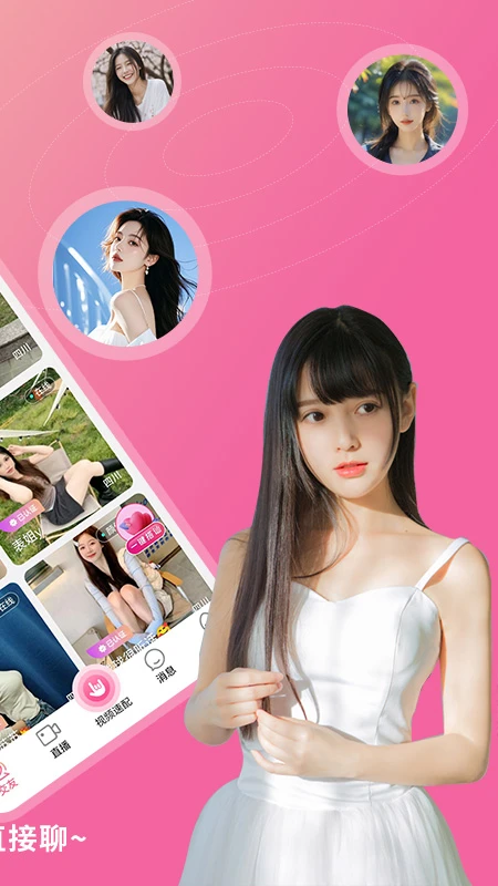 茶恋视频聊天图2