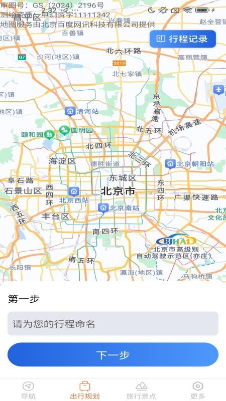 畅达实时地图图2
