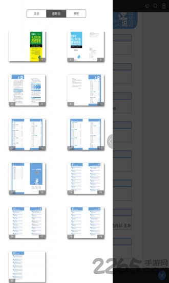 马上开口说西班牙语图2