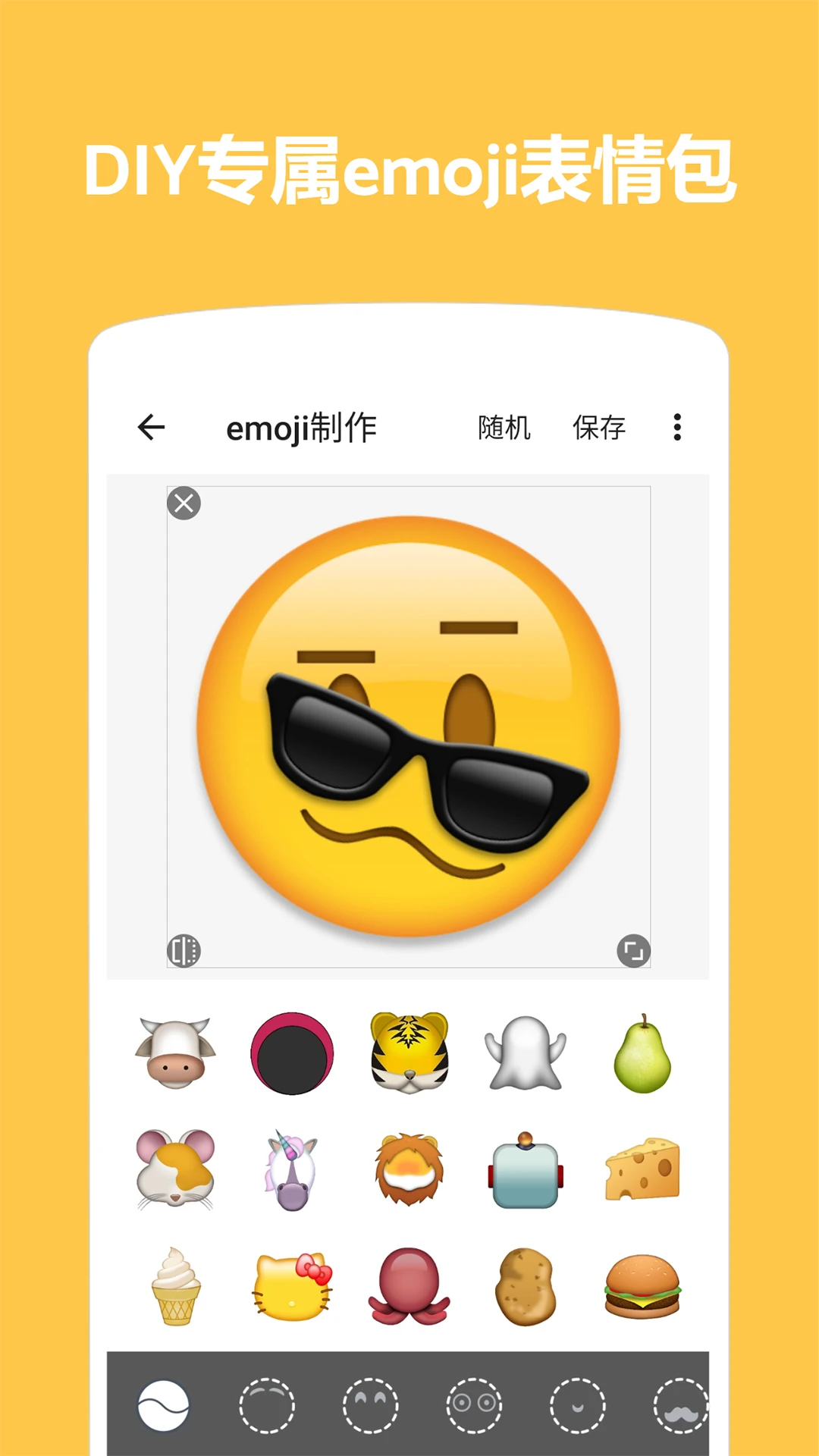 Emoji表情贴图图1