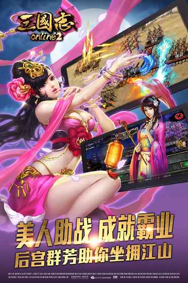 三國志Online 2图1