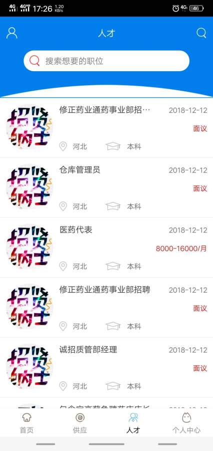 河北道地药材平台图3