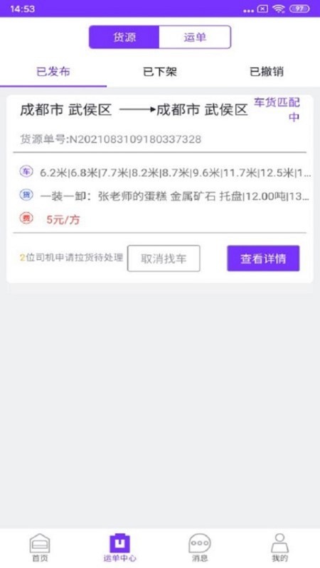 好运道物流版图2