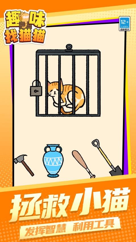 趣味找猫猫图5