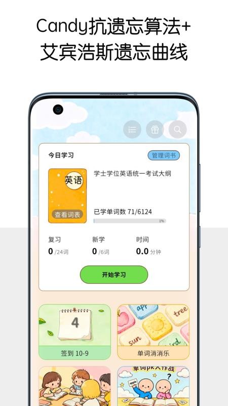 糖果背单词图5