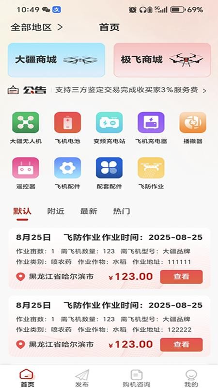 极疆二手无人机图5