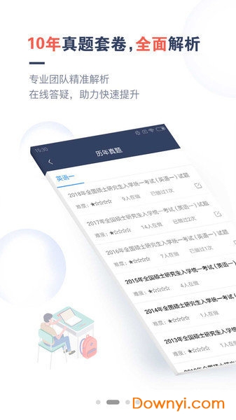 考研题库通软件