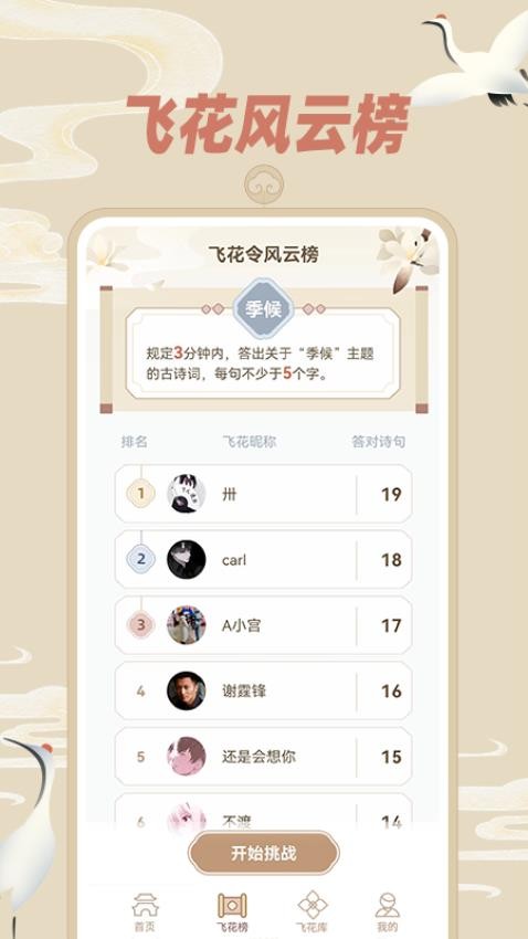 天天飞花令图1
