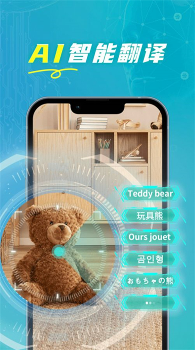 全能实时翻译图4