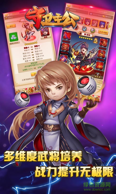 4399守卫主公手游