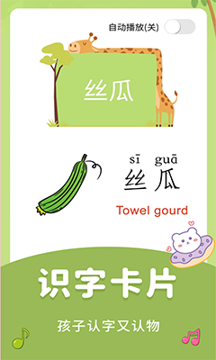 儿童启蒙识字(儿童识字早教启蒙应用) v3.4.2 安卓手机版图2