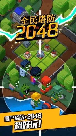 全民塔防2048手游图2