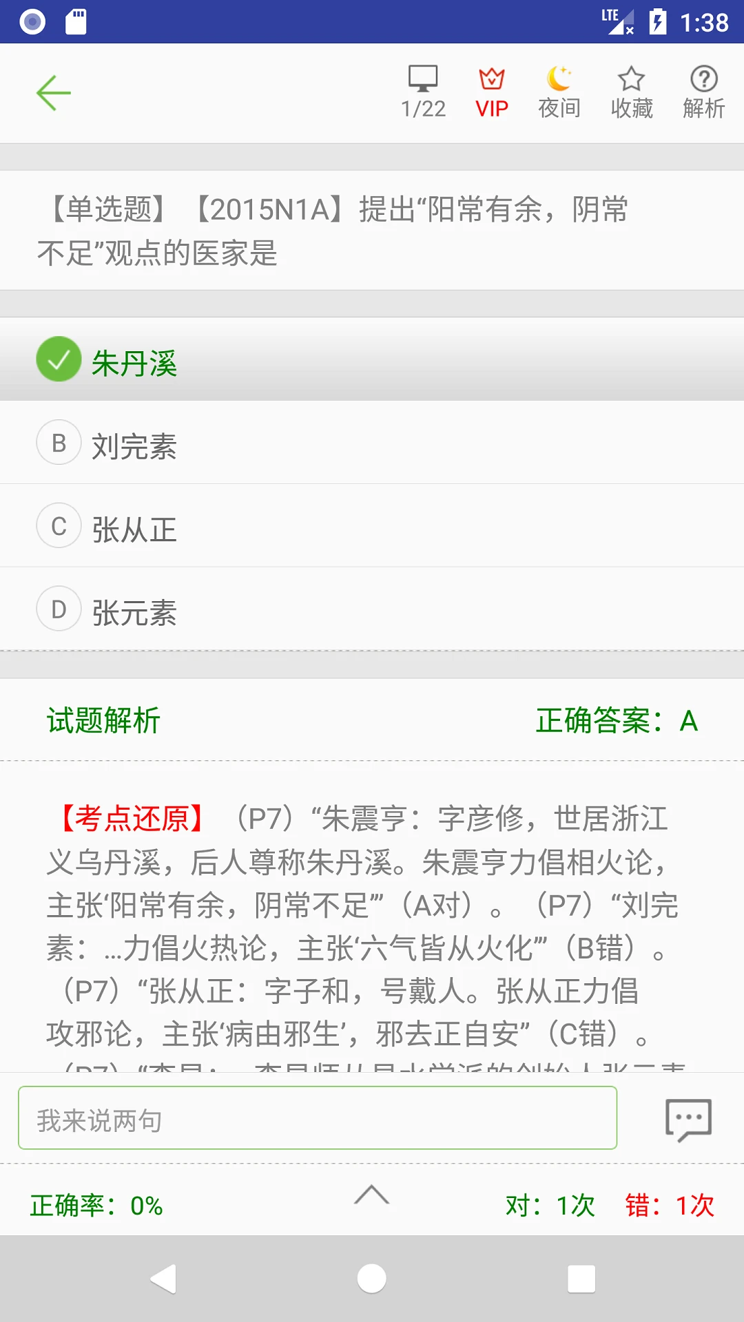 中医考研真题图4