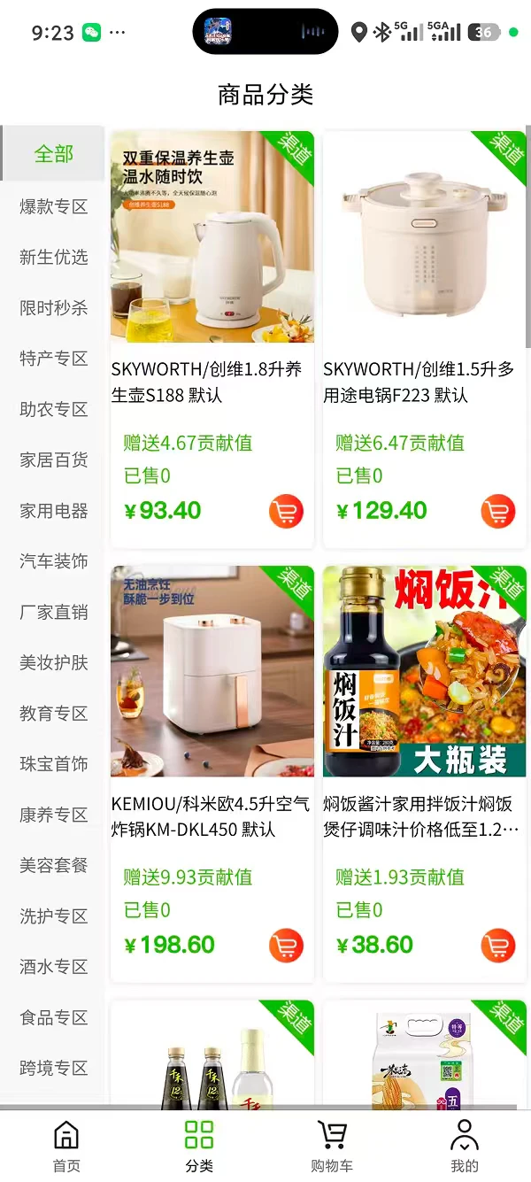新生商城图2