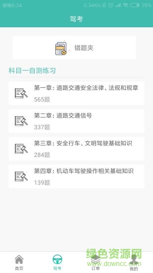智慧交管图2