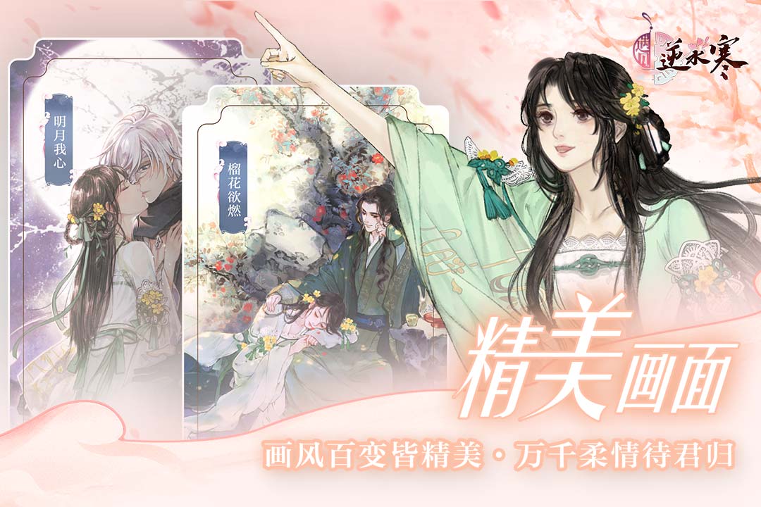 遇见逆水寒手游 1.71.43900最新版本图2