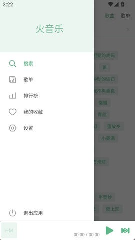 火音乐图1