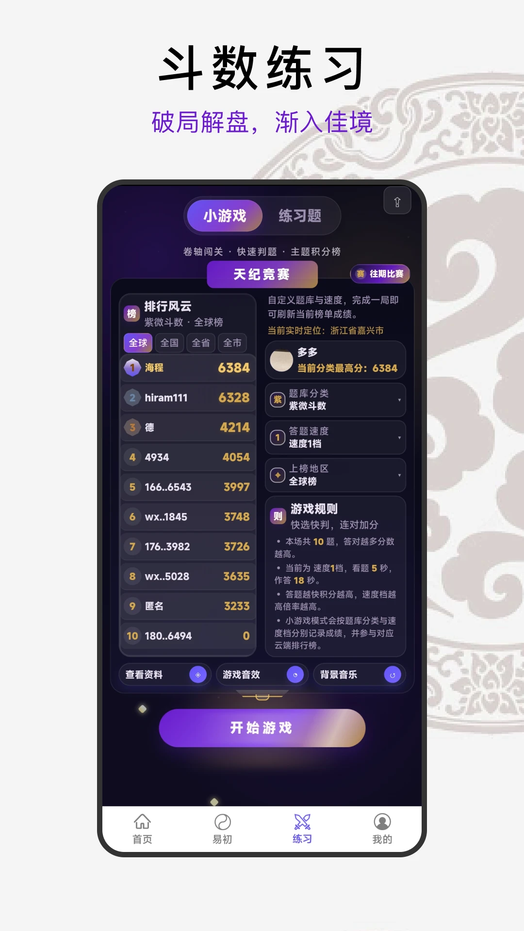 天纪排盘图3