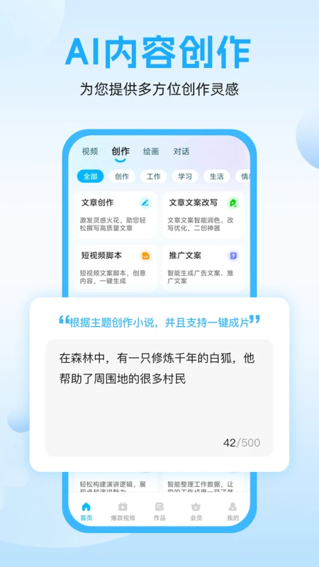 奇妙创作图2