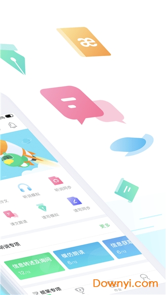 e听说中学手机版
