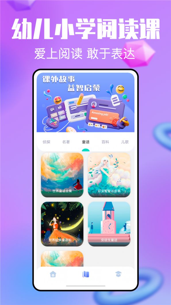 一起小学宝图2