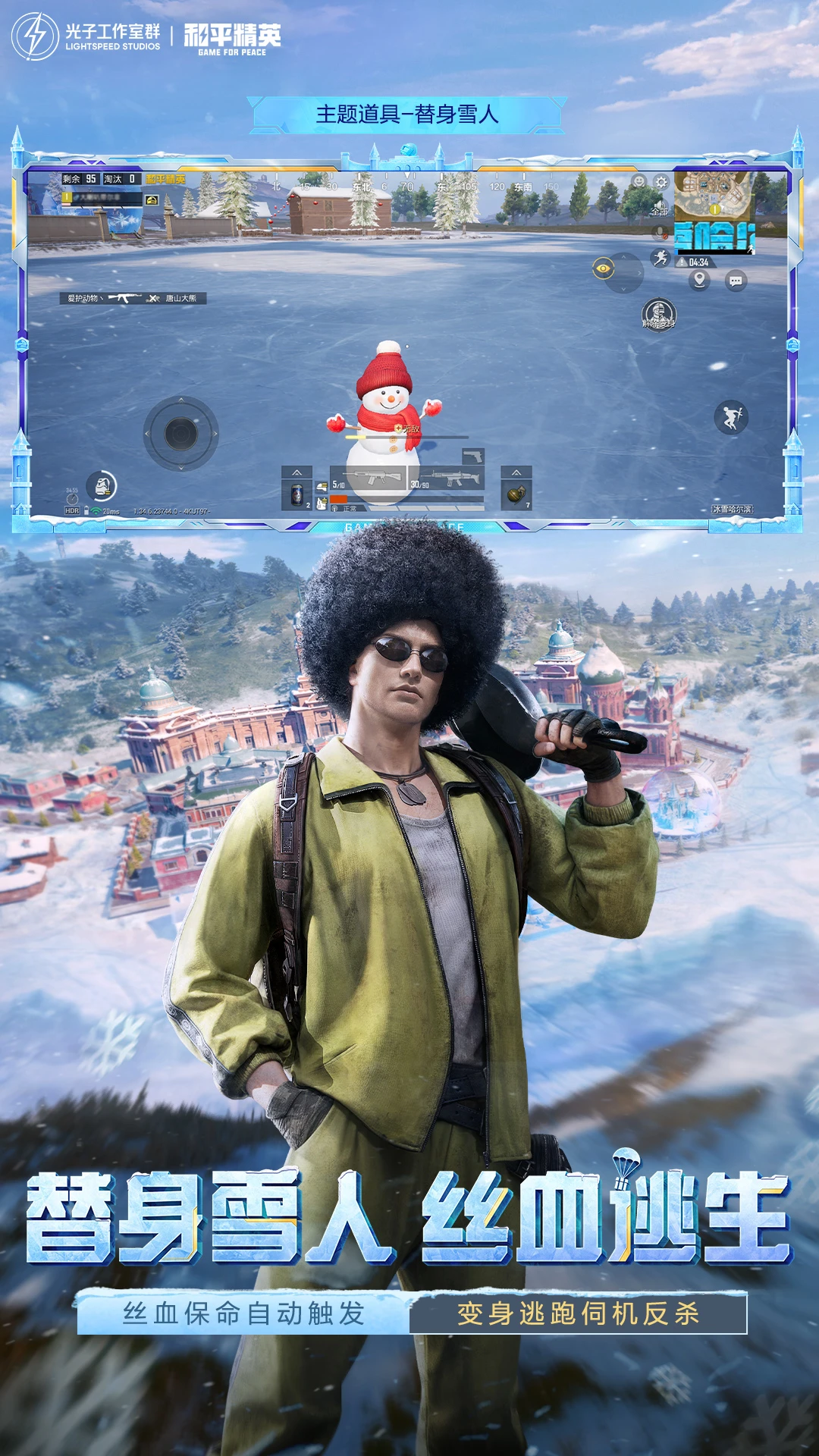 和平精英和平精英手机图3