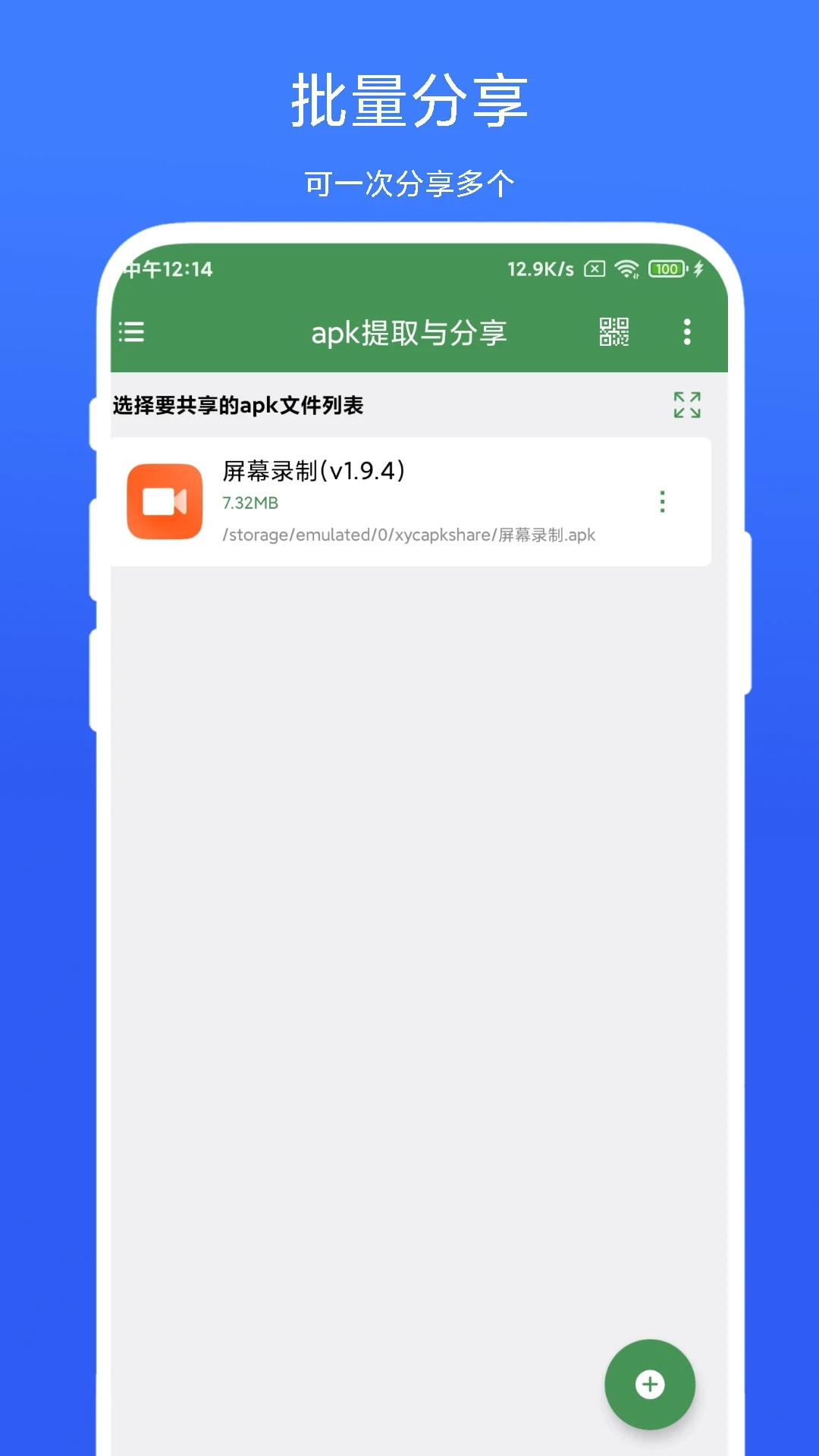 apk提取与分享(手机apk工具) v1.0.5 安卓手机版图1