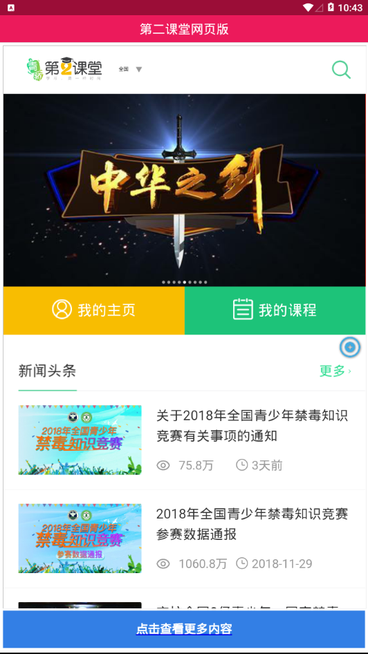 第二课堂网页版图1