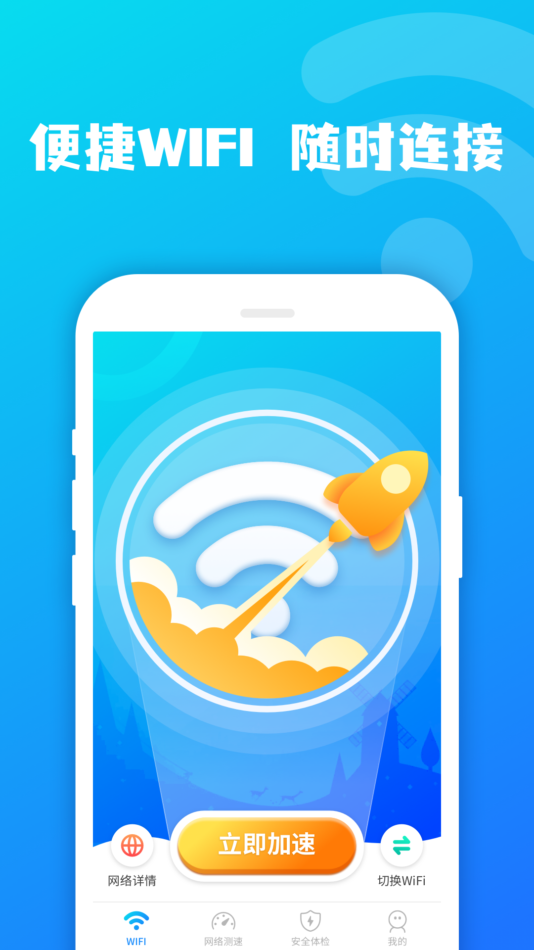 鸿鹄WIFI大师图1