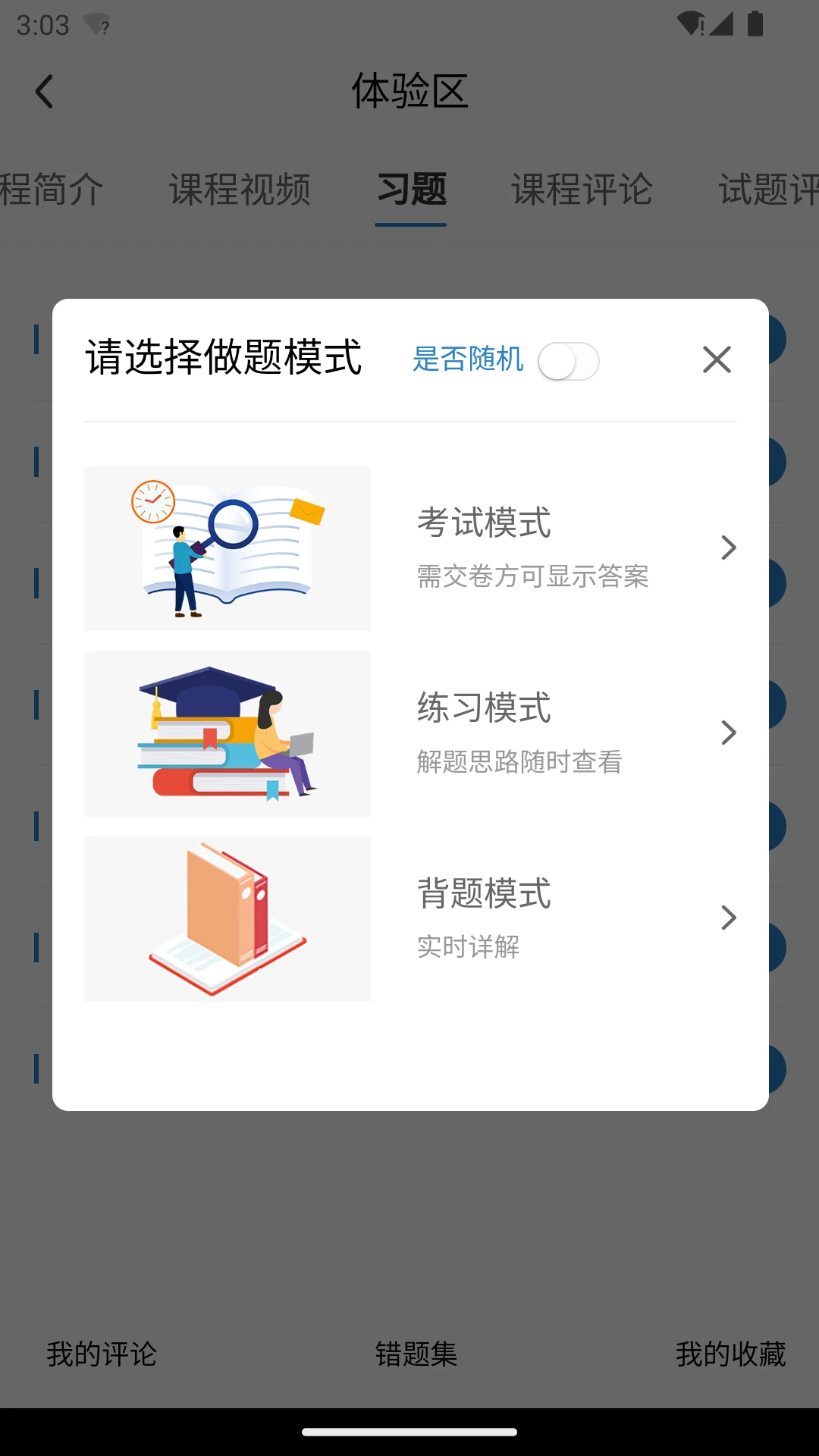 欣旋在线学习平台图4