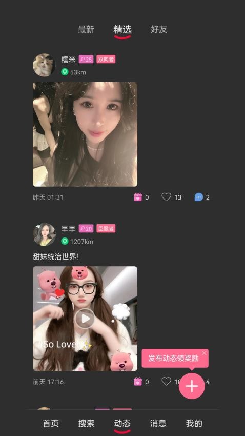 oiki社交软件图3
