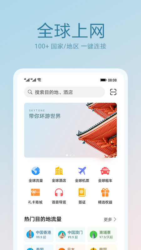 天际通app官方下载图5