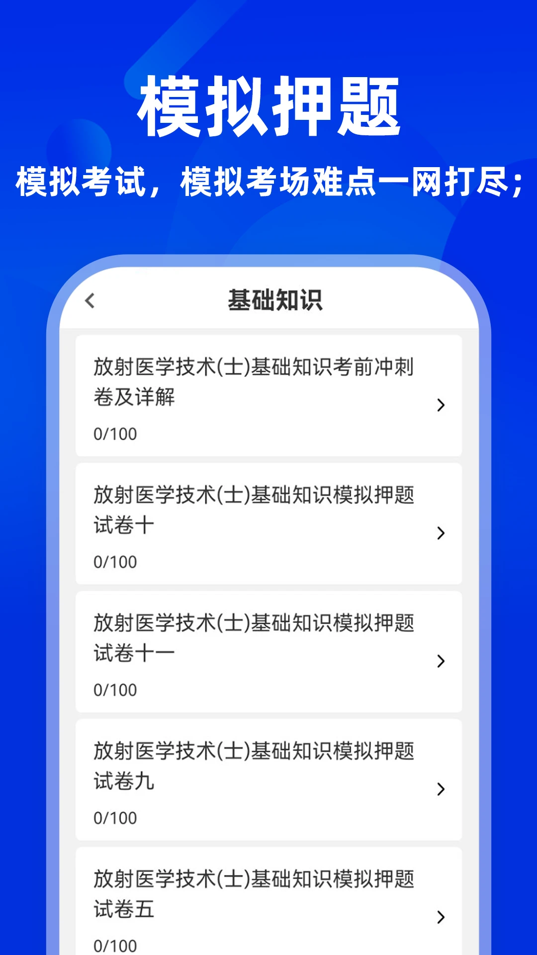 放射医学技术牛题库
