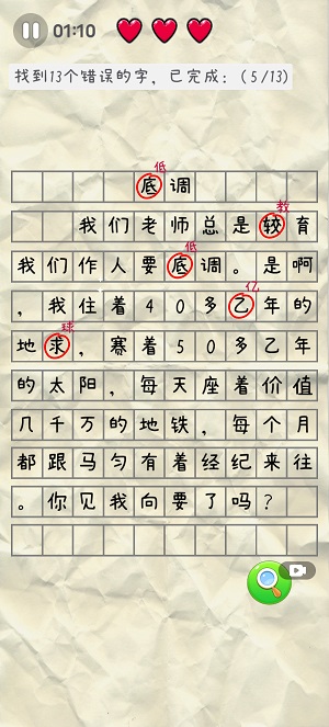 找错别字 找错别字