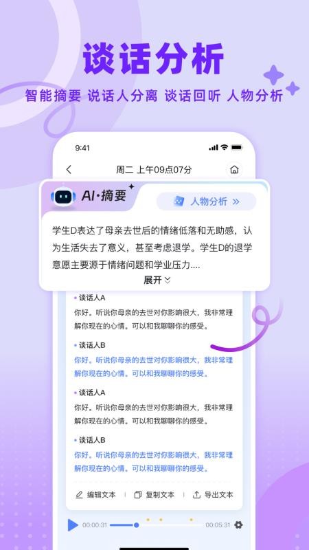 谈话助手图1