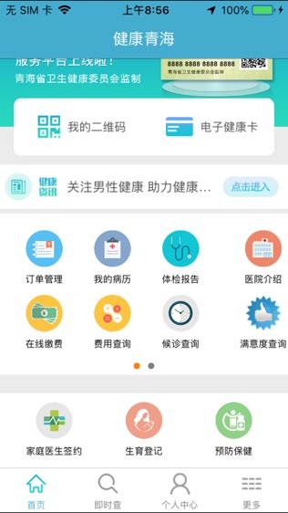 理邦e健康图1