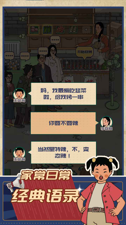 王蓝莓的烧烤摊图2