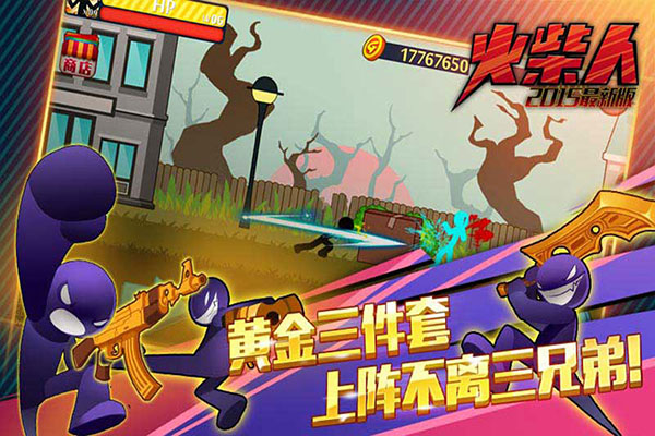 火柴人突击格斗图5