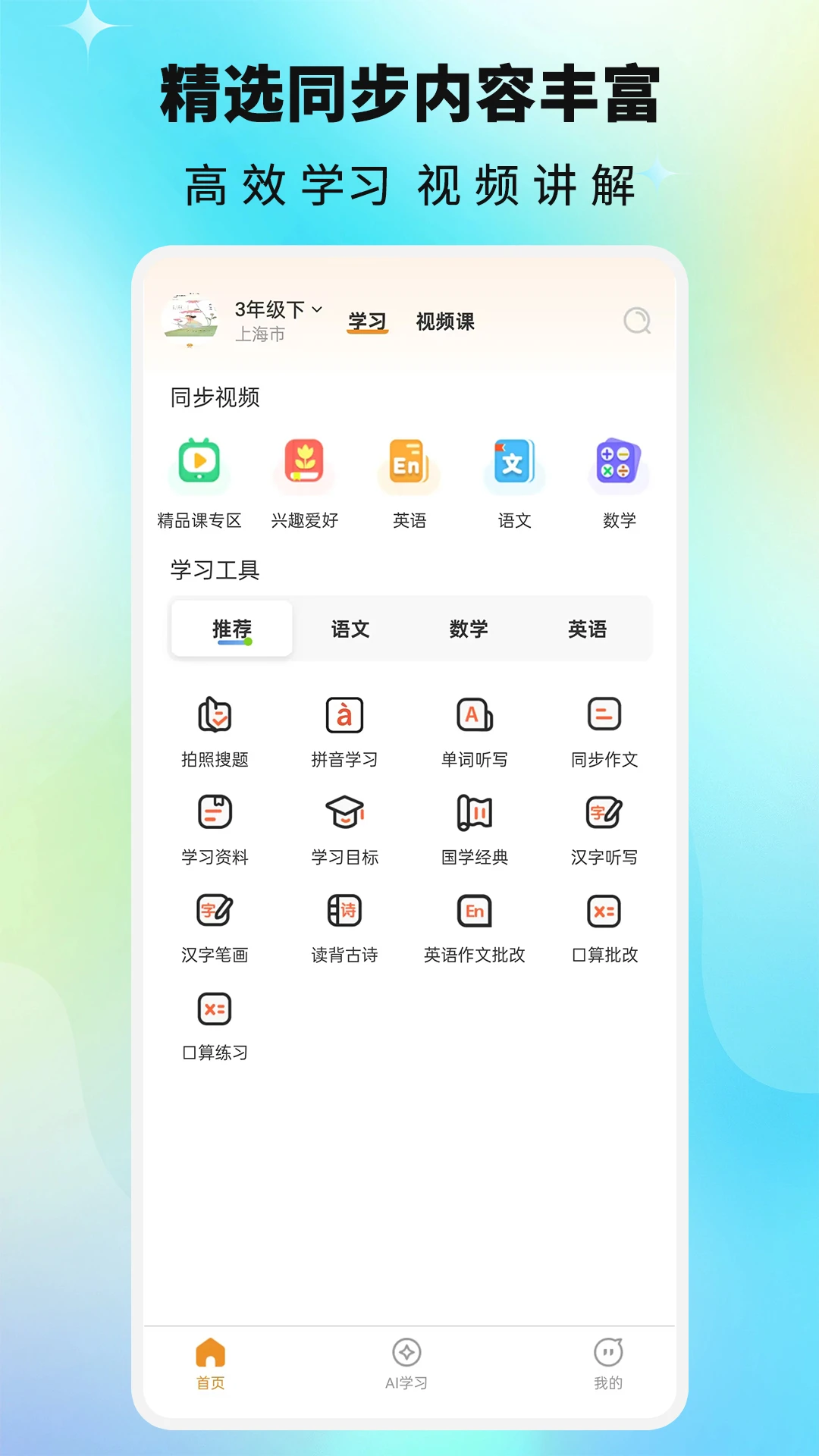 课本通小学英语点读机图1