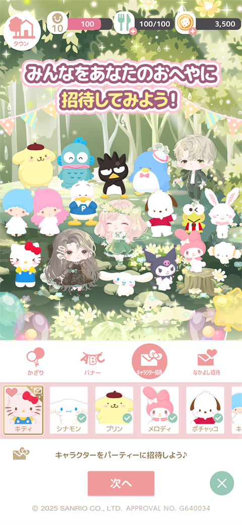 jp.cocone.sweetdays.MainApplication安装器图4